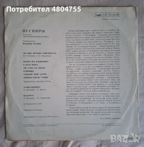 Песнярьи - грамофонна плоча. , снимка 2 - Грамофонни плочи - 55955804