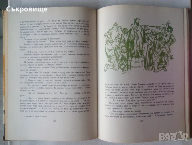 Марк Твен Принцът и просекът илюстрации Борис Ангелушев 1963 година, снимка 11 - Детски книжки - 47827853