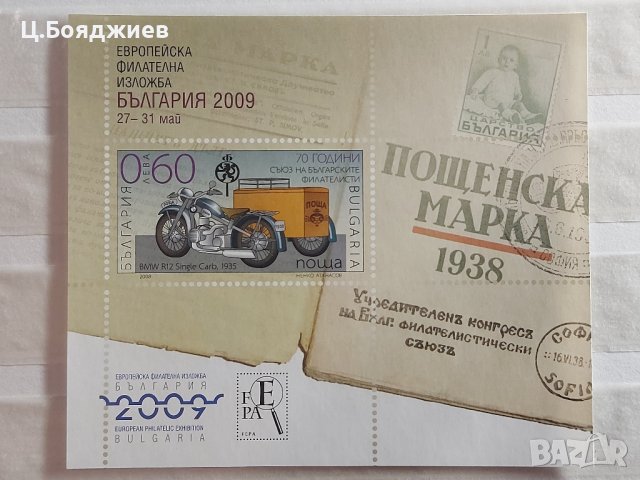 Малотиражен блок БК 4841, България 2008 г., 70 години Съюз на българките филателисти., снимка 2 - Филателия - 41974918