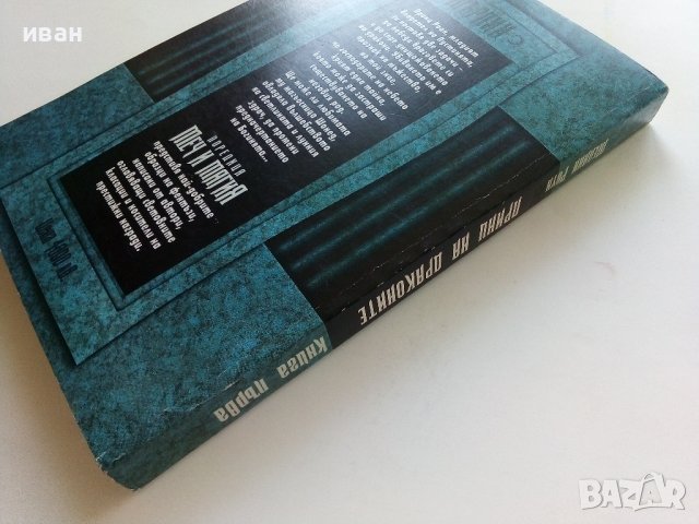 Принц на драконите Книга 1 - Мелани Роун - 1998г. , снимка 5 - Художествена литература - 41758902