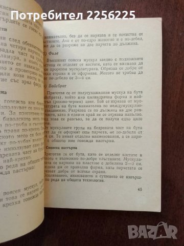Домашно консервиране на месо и риба, снимка 2 - Специализирана литература - 50439870