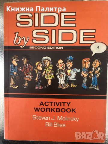 Side by Side. Activity Workbook. Part 4 Steven 