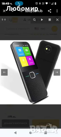 Устройство за превод на езици Всички езици 137 езика

, снимка 7 - Друга електроника - 48694124