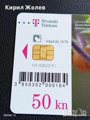 Фонокарта ХЪРВАТИЯ ФЛОРА много красива за КОЛЕКЦИЯ ДЕКОРАЦИЯ 50072, снимка 3 - Колекции - 51293866