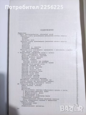 Учебник по рентгенова диагностика на костите и ставите, снимка 2 - Специализирана литература - 41716409