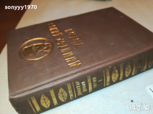 ПОРЪЧАНА-ДИМИТЪР ДИМОВ ТЮТЮН 1-КНИГА 2401231855