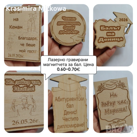 Бюджетни лазерно гравирани магнити и ключодържатели