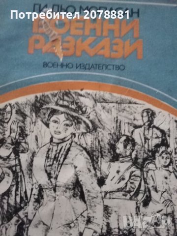 ПРОМОЦИЯ!!! Класически книги, снимка 16 - Художествена литература - 42066872