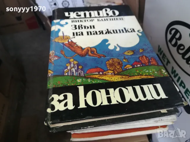 ЗВЪН НА ПАЯЖИНКА 1302251310