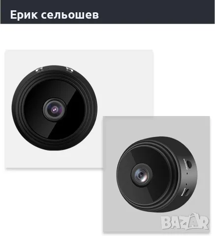 Мини Безжична Wi-Fi Камера за Наблюдение – Магнитна, с Детекция на Движение, снимка 3 - HD камери - 56034927