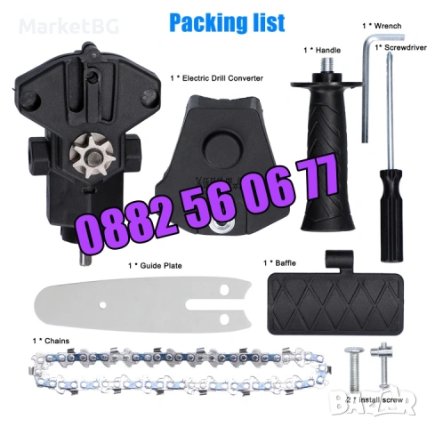 Приставка за винтоверт тип верижен трион – резачка, 18см, снимка 3 - Градинска техника - 53250100