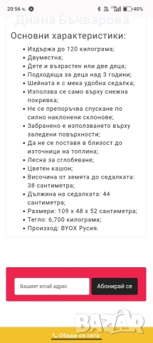 Шейна, снимка 5 - Зимни спортове - 52923387