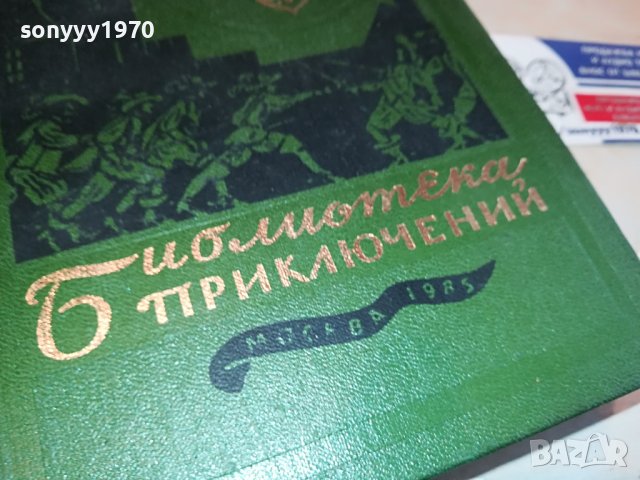 ДЮМА-РУСКА КНИГА 2303231221, снимка 3 - Други - 40107104