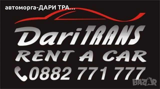 Автомобили под наем в гр.Силистра/Рент а кар Силистра/Rent a car Silistra/Коли под наем в Силистра , снимка 2 - Rent a car - 41512364