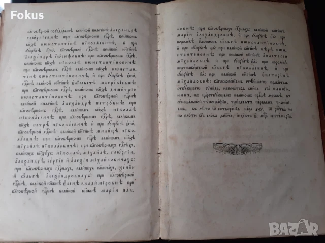 Старопечатна църковна книга библия каноник, снимка 6 - Антикварни и старинни предмети - 50909894