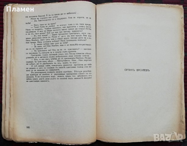 Дни и нощи : Стихотворения и разкази /1928/ , снимка 9 - Колекции - 34698142