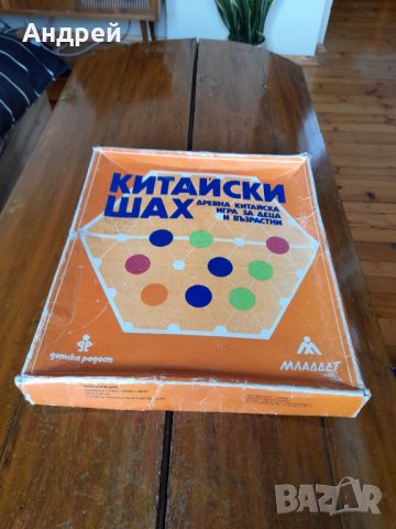 Стара детска игра Китайски шах