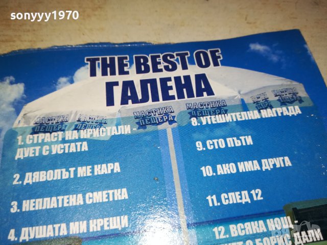 ГАЛЕНА ЦД 0807231955, снимка 7 - CD дискове - 41490334