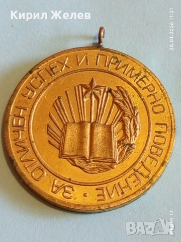 Стар медал За ОТЛИЧЕН УСПЕХ и ПРИМЕРНО ПОВЕДЕНИЕ 52020, снимка 2 - Антикварни и старинни предмети - 53255428