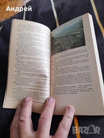 Стар автомобилен пътеводител на България, снимка 2 - Други - 38774250