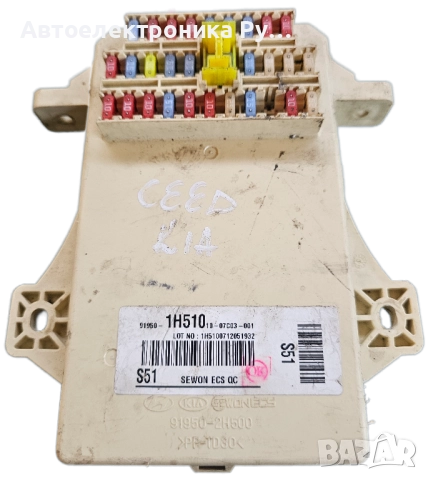 KIA CEED 2008 КУТИЯ С БУШОНИ ЗА ИНТЕРИОР, 91950-1H510 ,2007-2012