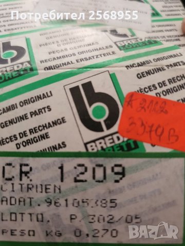 CR1209 Аксиален лагер CITROËN C25 и PEUGEOT J5 1.9 D, 1987 - 1994, снимка 3 - Части - 34779269
