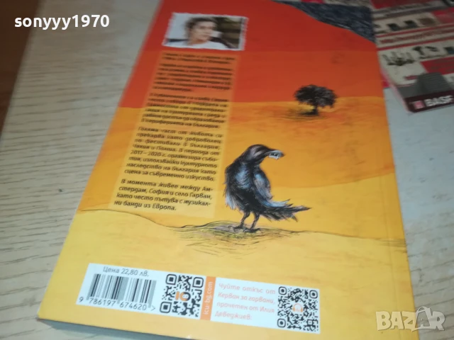 КЕРВАН ЗА ГАРВАНИ 2707251720LCHERY, снимка 4 - Художествена литература - 51158978