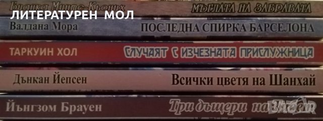 Поредица "Избрани романи". Комплект от 5 книги, снимка 4 - Художествена литература - 35896616