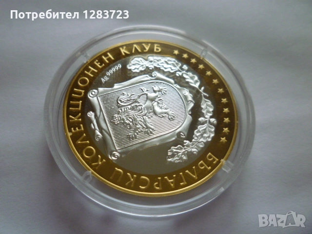 Плакет/Монета-Сребро, снимка 11 - Нумизматика и бонистика - 52647249