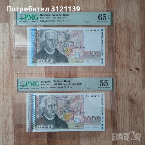 Банкноти 2000 лева 1994г.  1996 г.
