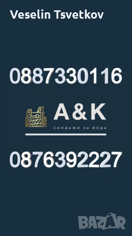 Сондажи за вода Враца, снимка 4 - ВиК услуги - 53707010