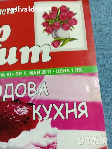 Списание "Добър апетит" 5/2011, снимка 2 - Списания и комикси - 56378909