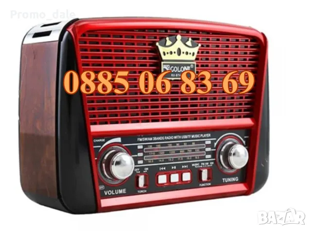 Ретро радио Golon RX-BT455S, соларен панел, Bluetooth, MP3, фенер