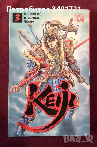 Манга комикси - Keiji
