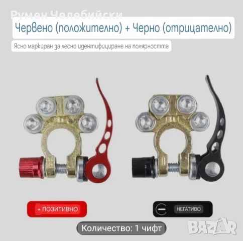 Бързо Освобождаващи се Клеми , снимка 6 - Аксесоари и консумативи - 50720131