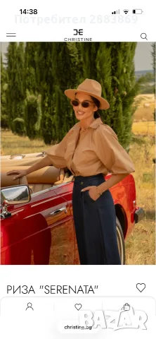 Риза Christine s