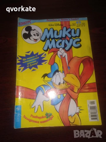 Списание Мики Маус бр.18-1-14 септември 2012г., снимка 5 - Списания и комикси - 50437770