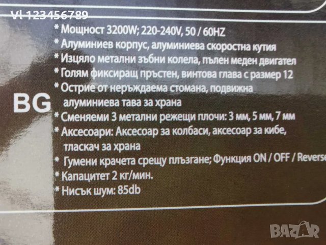 Месомелачка Hausberg 3200 W, 2 кг/мин, Аксесоари/oбратен ход, снимка 7 - Месомелачки - 39478328