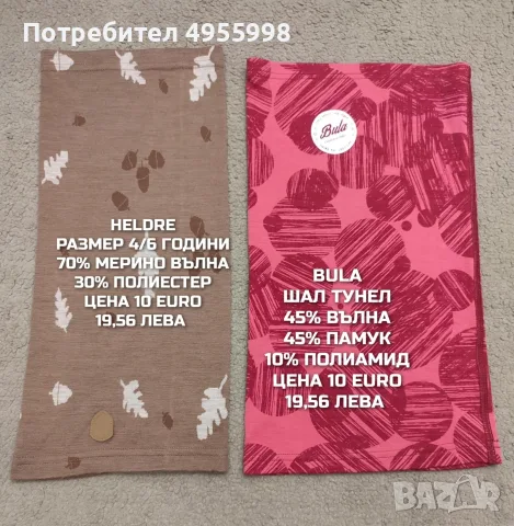 МЕРИНО ВЪЛНЕНИ ШАЛ ТУНЕЛИ , снимка 11 - Шапки, шалове и ръкавици - 56170394