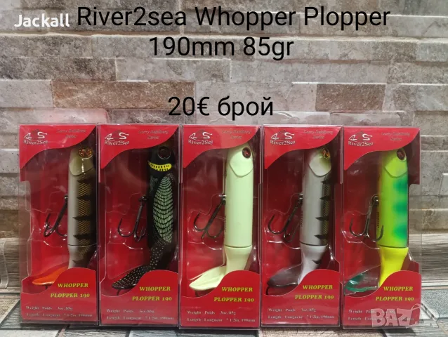River2sea Whopper Plopper сом catfish 
