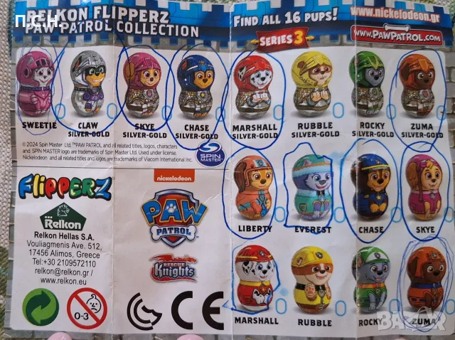 Flipperz Paw patrol Пес Патрул фигурки, снимка 2 - Фигурки - 56219543