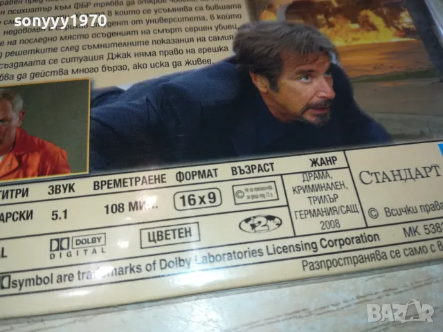 88 МИНУТИ АЛ ПАЧИНО ДВД 2602251752, снимка 10 - DVD филми - 49289640