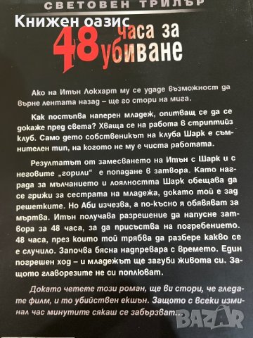 Книги от поредицата световен трилър, снимка 3 - Художествена литература - 39683301