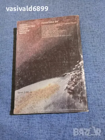 Сергей Снегов - Скок над бездната , снимка 3 - Художествена литература - 50359727