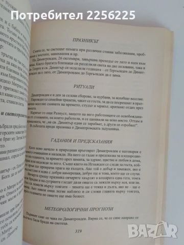 Български светци и празници, снимка 4 - Специализирана литература - 51090960