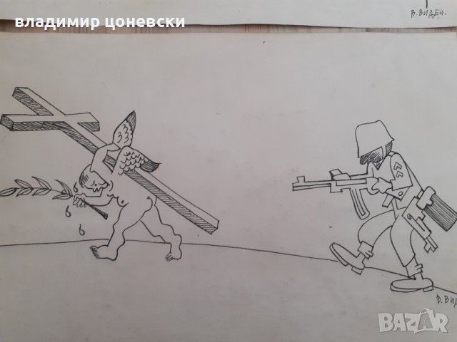 Стара карикатура,рисунка,шарж,графика Васил Виденов-Вави