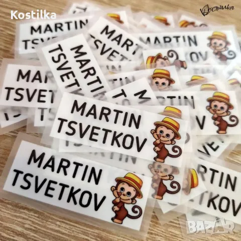 Термо стикери с име за залепване с ютия - 100 бр., снимка 2 - Други - 47172130