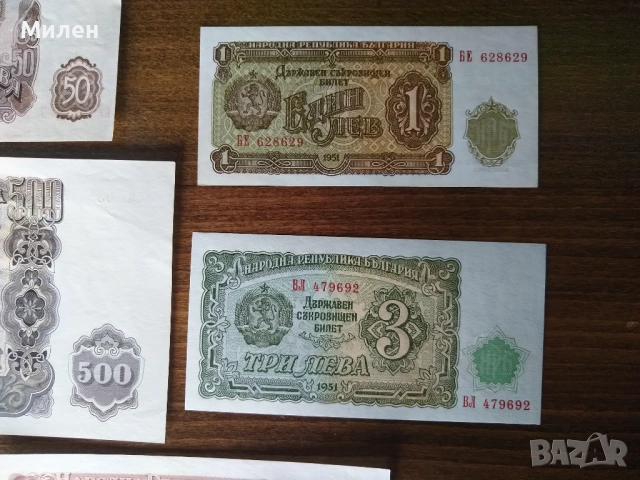 Цял лот 1951 година 9 банкноти , снимка 4 - Нумизматика и бонистика - 45958792