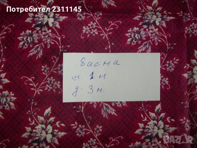 Продавам платове от СОЦА. Всяко парче по 5€, снимка 2 - Шивашки услуги - 53718010
