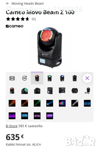 Диско движеща лампа CAMEO movobeam 100, снимка 8 - Друго търговско оборудване - 51231516